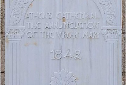 Athènes - Cathédrale de l'Annonciation